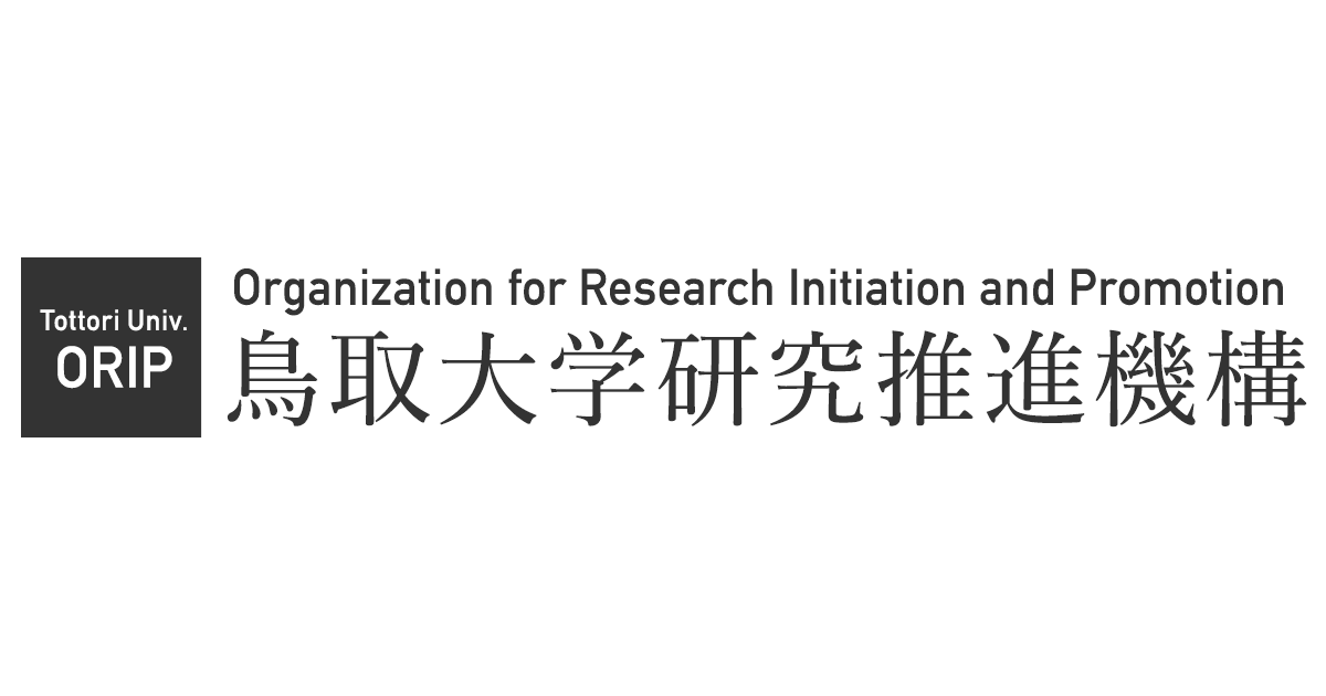 鳥取大学 研究推進機構 | ベンチャー・ビジネス・ラボラトリー（VBL）棟